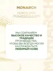 Кофе в зернах MONARCH CREMA, натуральный, жареный, 1000 г