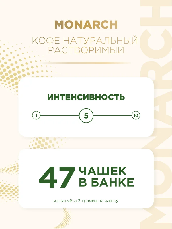 Кофе растворимый MONARCH HAZELNUT, натуральный, сублимированный, 95 г
