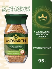 Кофе растворимый MONARCH HAZELNUT, натуральный, сублимированный, 95 г