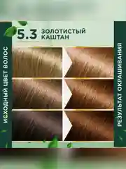 Cтойкая крем-краска для волос Fitocolor, тон 5.3, золотистый каштан, 115 мл