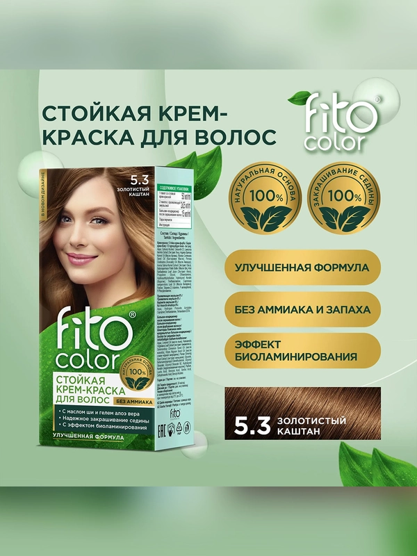 Cтойкая крем-краска для волос Fitocolor, тон 5.3, золотистый каштан, 115 мл