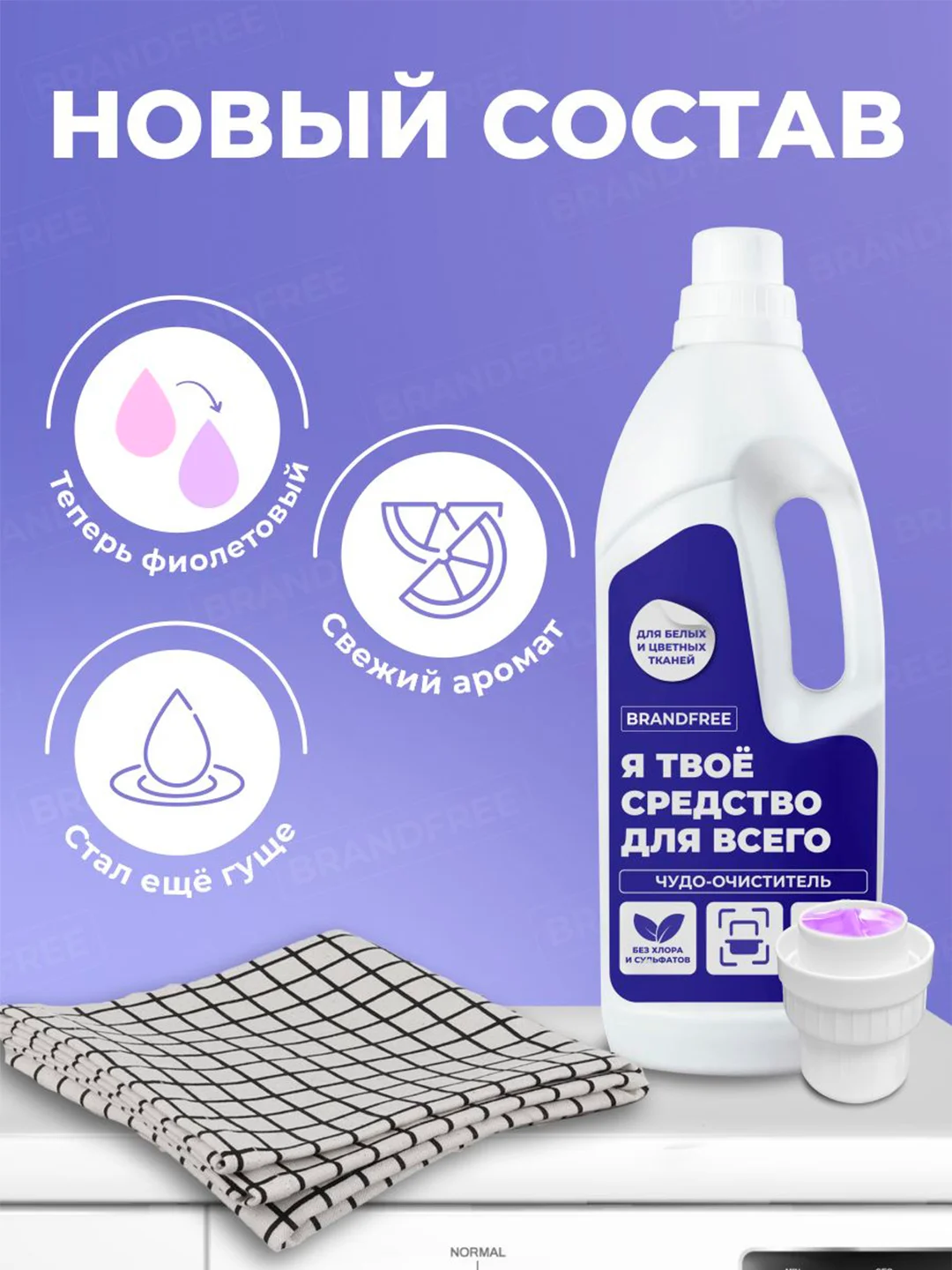Гель для стирки BRANDFREE "Я твое средство для всего", для белых и цветных тканей, 1 л