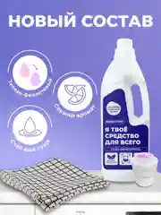 Гель для стирки BRANDFREE "Я твое средство для всего", для белых и цветных тканей, 1 л