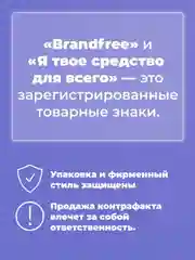 Гель для стирки BRANDFREE "Я твое средство для всего", для белых и цветных тканей, 1 л