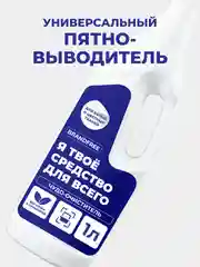 Гель для стирки BRANDFREE "Я твое средство для всего", для белых и цветных тканей, 1 л
