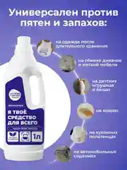 Гель для стирки BRANDFREE "Я твое средство для всего", для белых и цветных тканей, 1 л