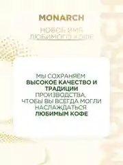 Кофе в зернах MONARCH Espresso, натуральный, жареный, 1000 г