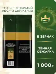 Кофе в зернах MONARCH Espresso, натуральный, жареный, 1000 г
