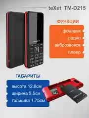 Красный мобильный телефон Texet TM-D215