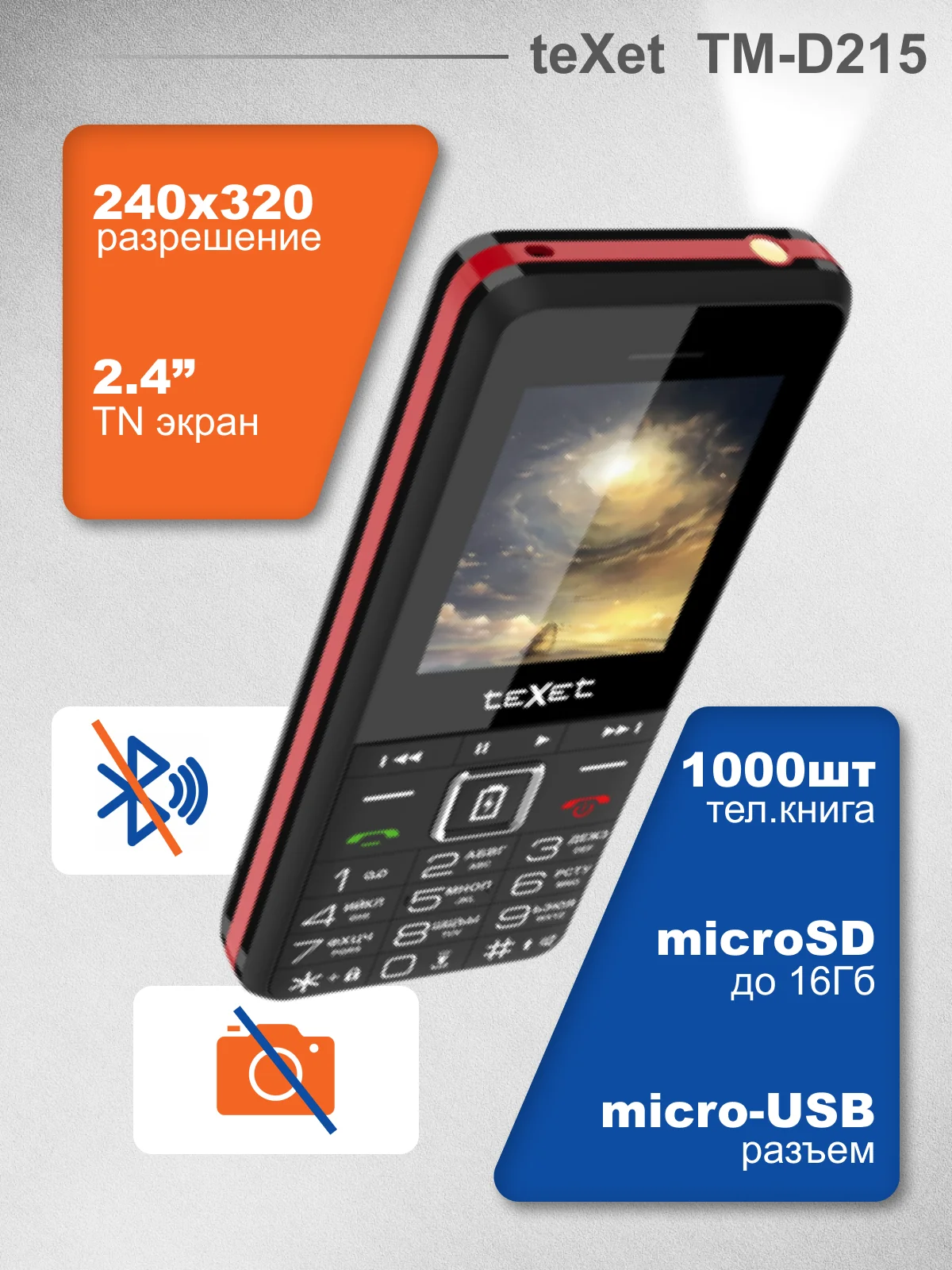 Красный мобильный телефон Texet TM-D215