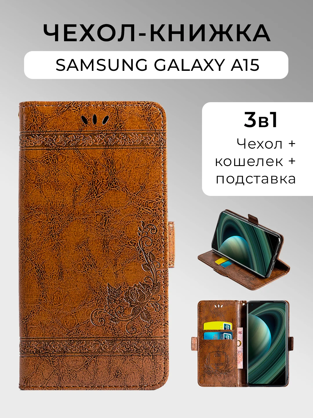 Коричневый чехол-книжка для Samsung Galaxy A15, кожаный PU
