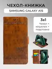 Коричневый чехол-книжка для Samsung Galaxy A15, кожаный PU