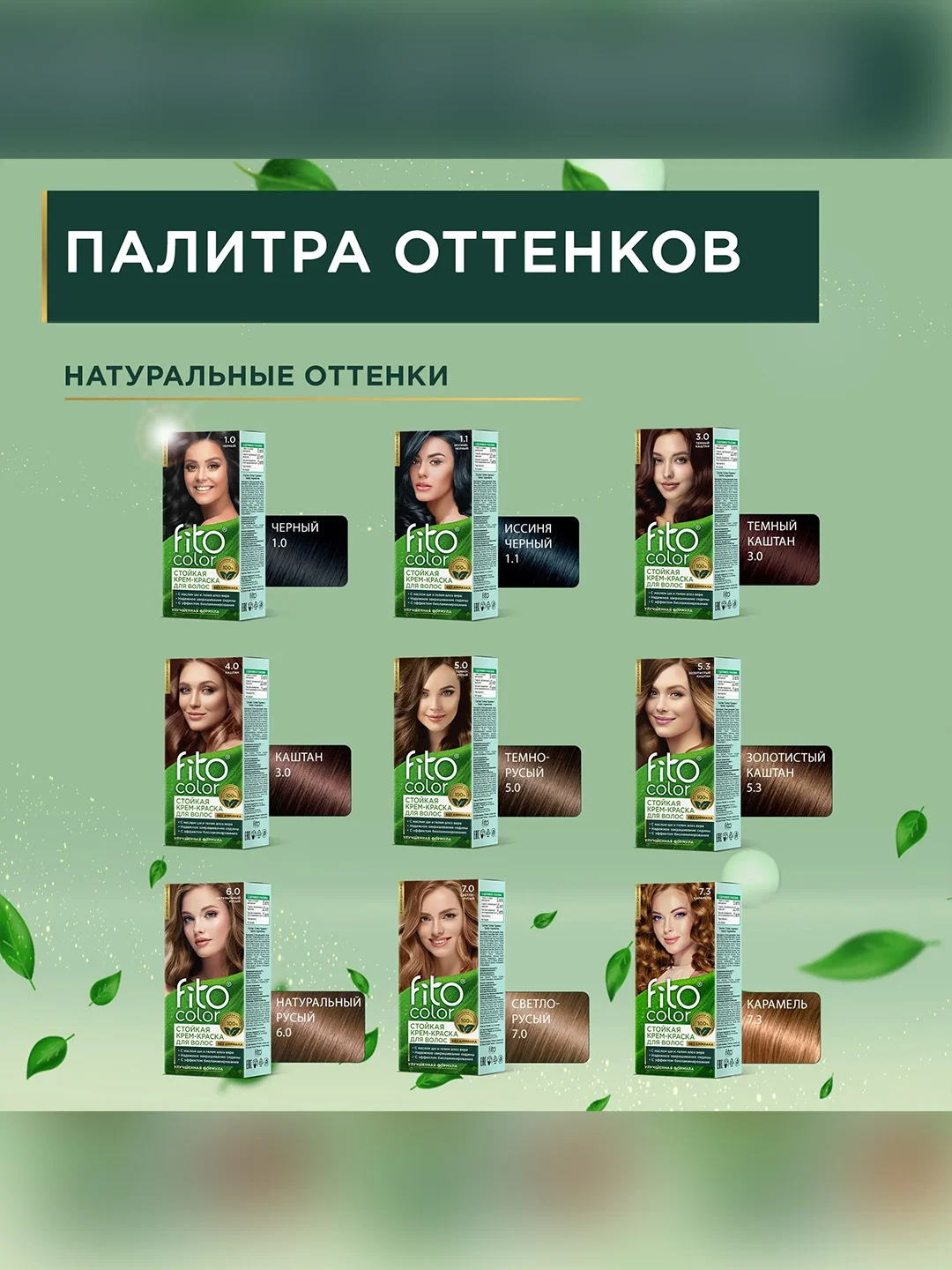 Стойкая крем-краска для волос Fitocolor, тон 7.3, карамель, 115 мл