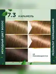 Стойкая крем-краска для волос Fitocolor, тон 7.3, карамель, 115 мл