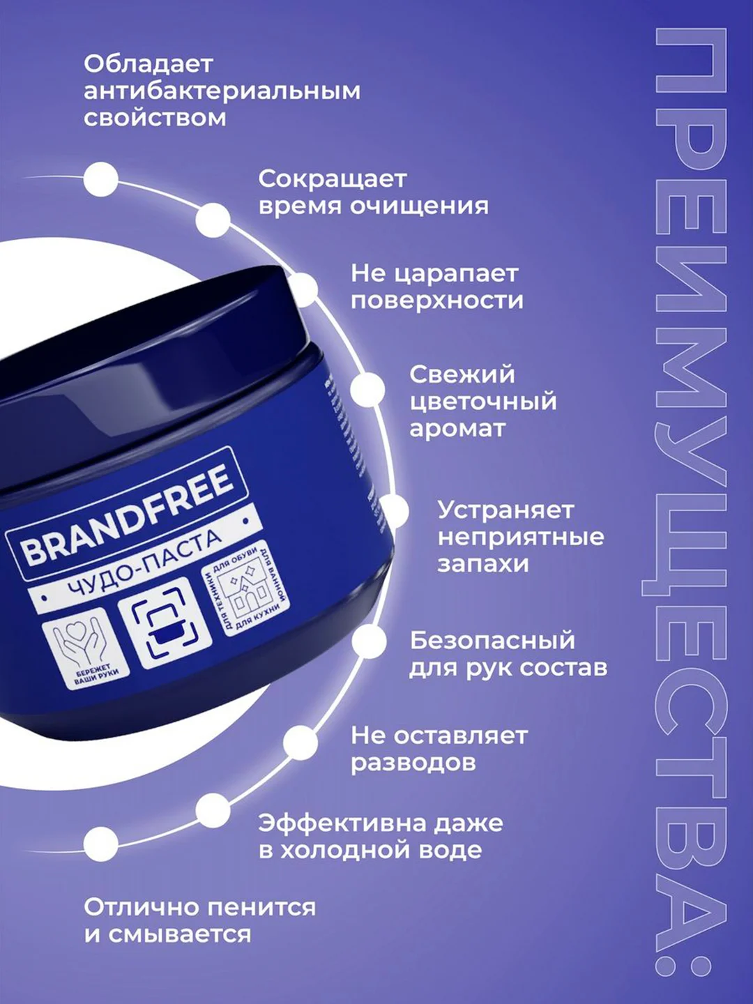 Универсальная чистящая чудо-паста BRANDFREE для уборки дома, 500 г