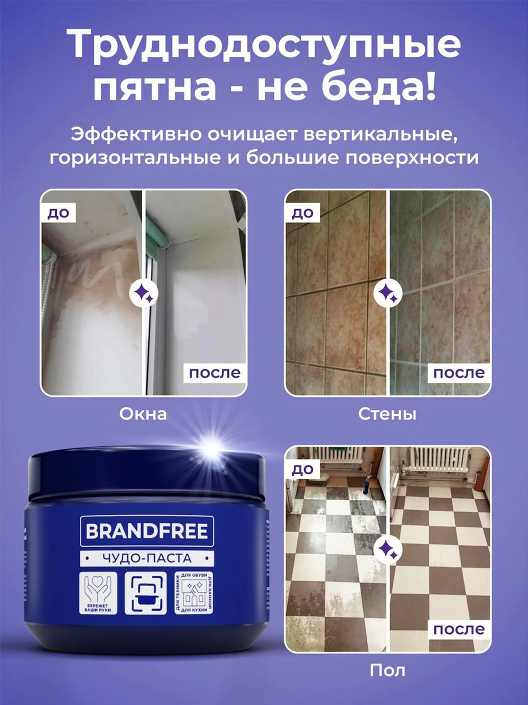 Универсальная чистящая чудо-паста BRANDFREE для уборки дома, 500 г