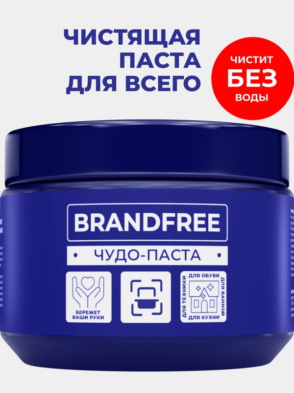 Универсальная чистящая чудо-паста BRANDFREE для уборки дома, 500 г