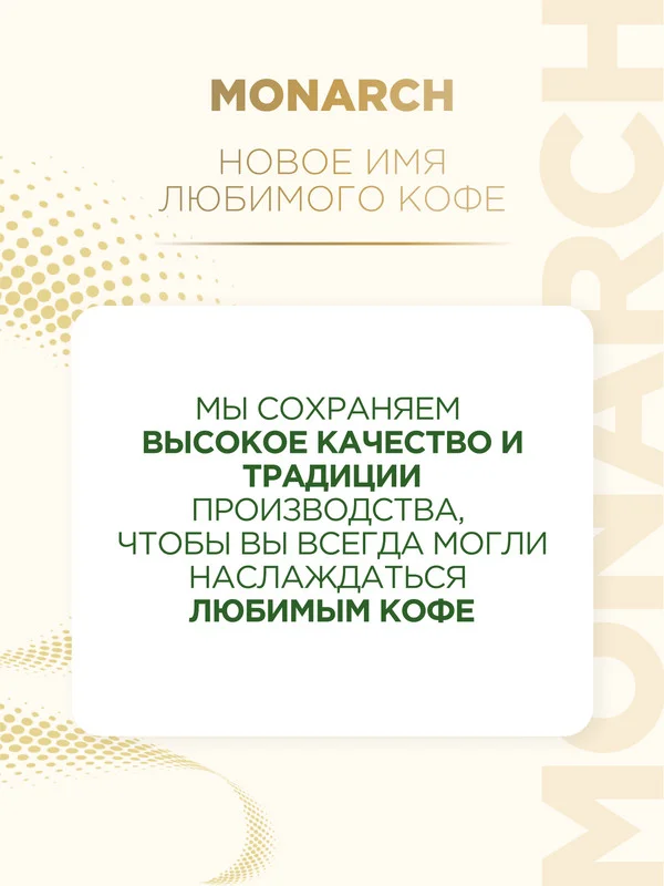 Кофе растворимый MONARCH VELOUR, натуральный, порошкообразный, 95 г