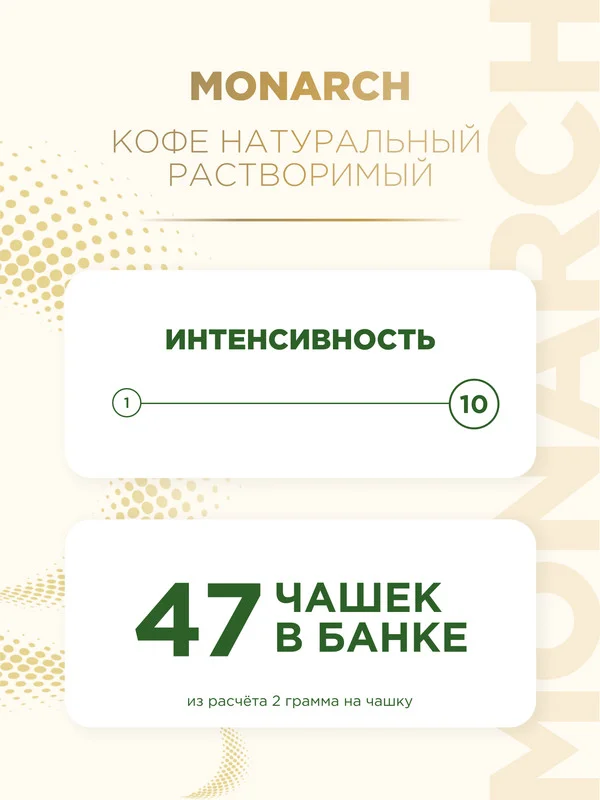 Кофе растворимый MONARCH VELOUR, натуральный, порошкообразный, 95 г