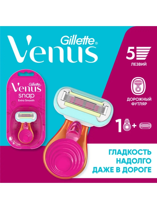 Бритвенный станок Gillette Venus Snap Extra Smooth, 1 сменная кассета