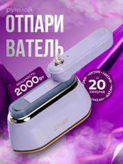 Отпариватель ручной для одежды, парогенератор, мини-утюг
