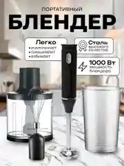 Блендер погружной PROLISS PRO, 4 в 1