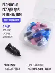 Резиновые саморезы, 10 шт, для шиномонтажа