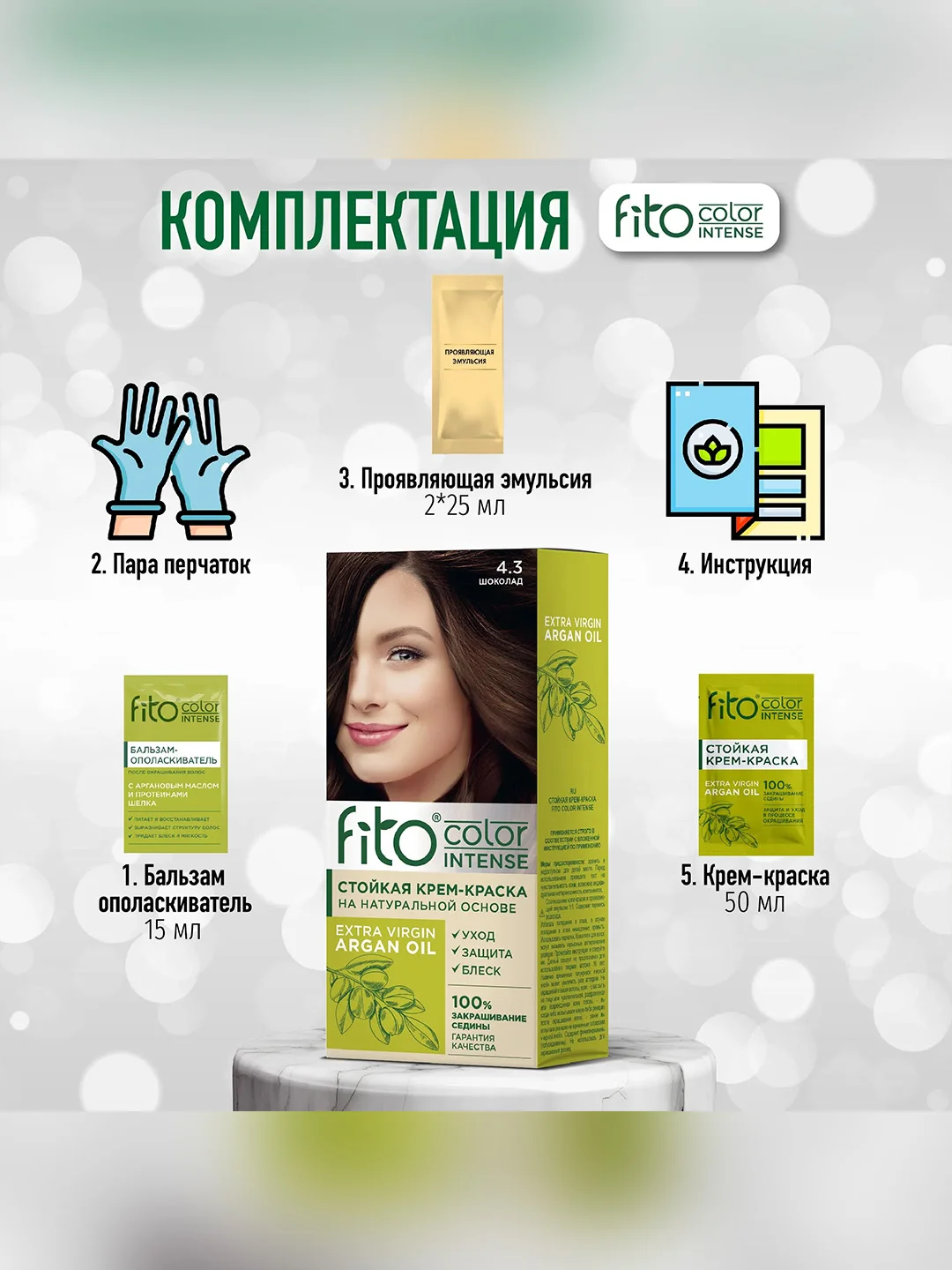 Стойкая крем-краска для волос Fito color intense тон 4.3 Шоколад, 115 мл