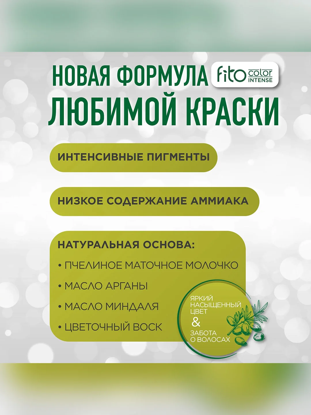 Стойкая крем-краска для волос Fito color intense тон 4.3 Шоколад, 115 мл
