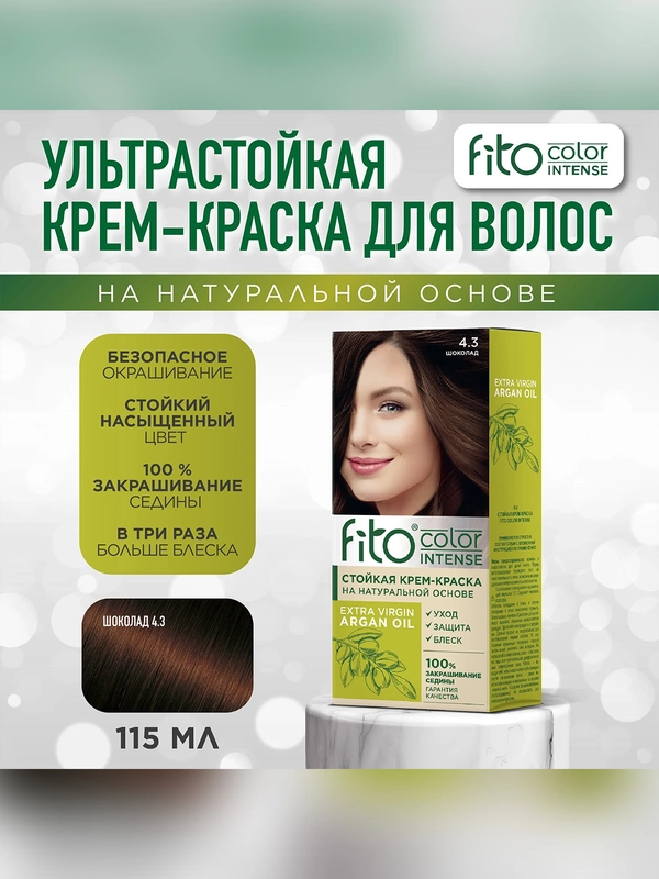 Стойкая крем-краска для волос Fito color intense тон 4.3 Шоколад, 115 мл