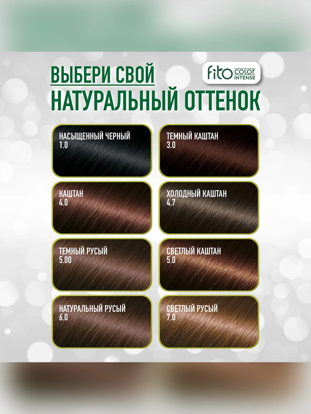 Стойкая крем-краска для волос Fito color intense тон 4.3 Шоколад, 115 мл