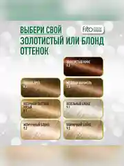 Стойкая крем-краска для волос Fito color intense тон 4.3 Шоколад, 115 мл