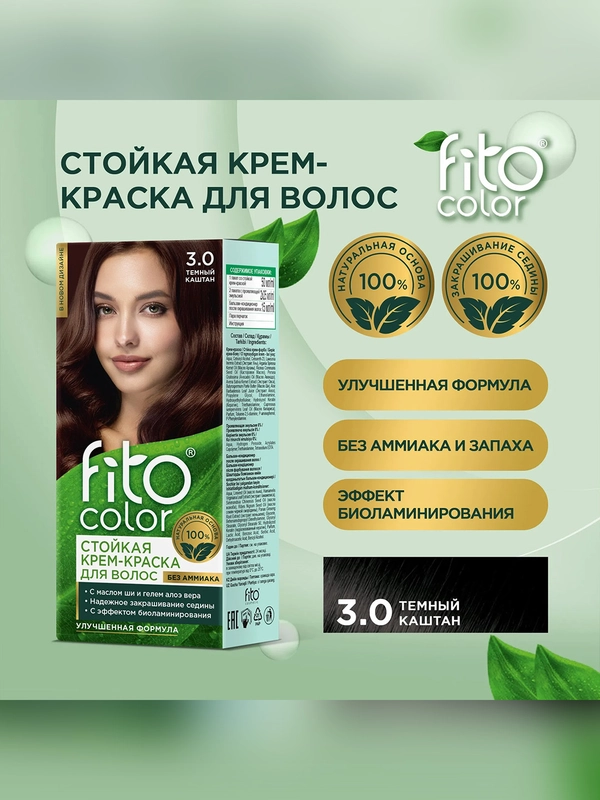 Стойкая крем-краска для волос Fito color, тон 3.0, темный каштан, 115 мл