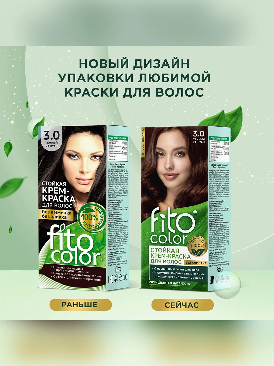 Стойкая крем-краска для волос Fito color, тон 3.0, темный каштан, 115 мл