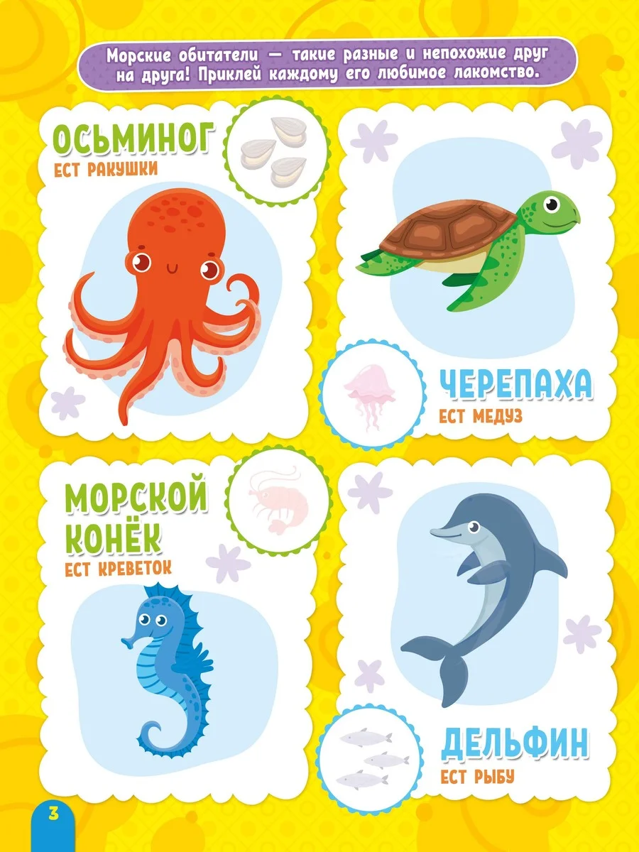 Наклейки для умничек. Животные