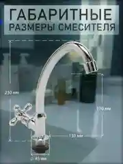 Смеситель - кран для холодной воды с поворотным изливом на кухню