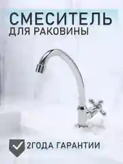 Смеситель - кран для холодной воды с поворотным изливом на кухню