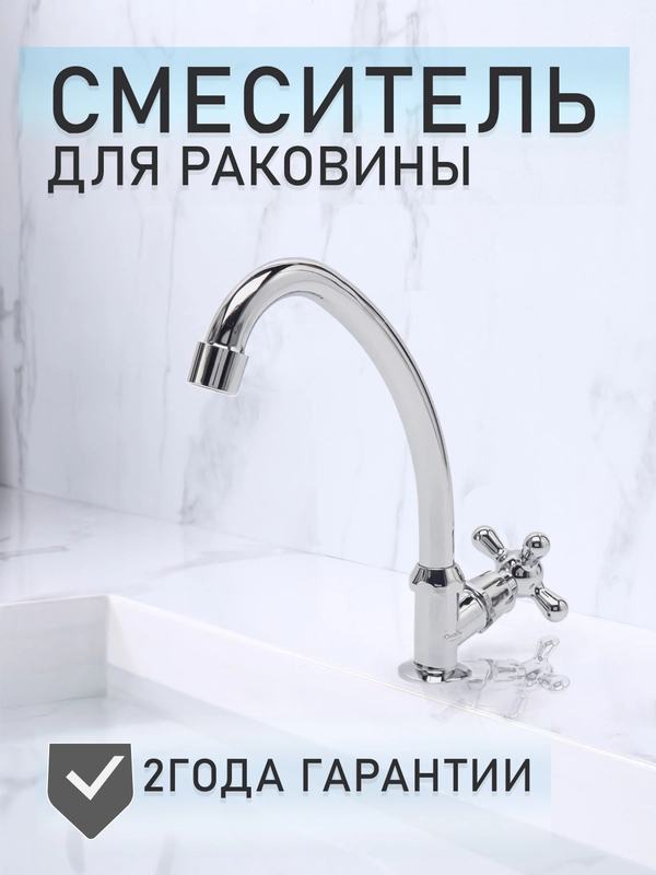 Смеситель - кран для холодной воды с поворотным изливом на кухню