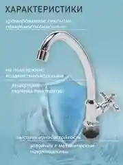 Смеситель - кран для холодной воды с поворотным изливом на кухню