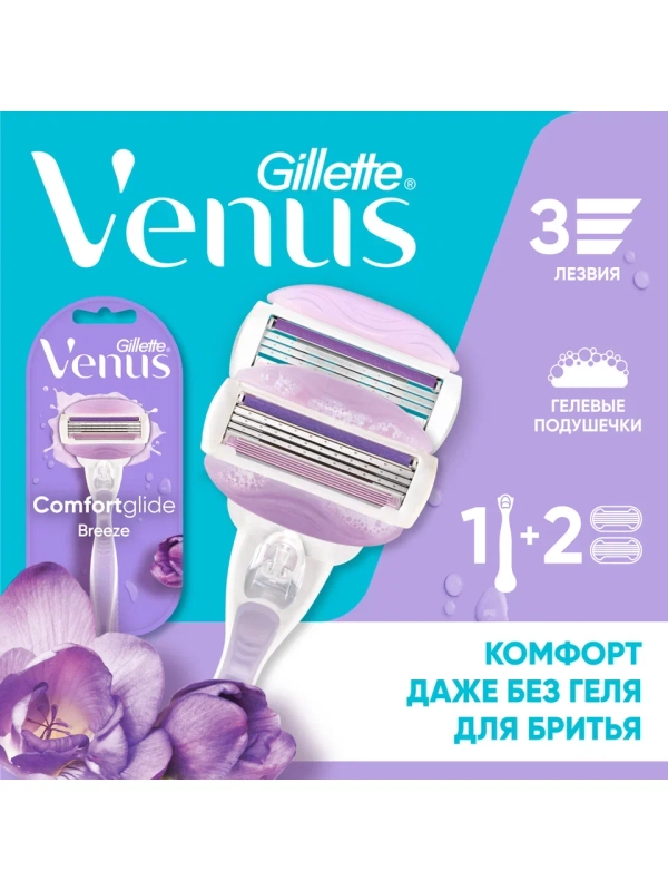 Женская бритва Gillette Venus Breeze, сменные кассеты cо полосками с гелем, 2шт