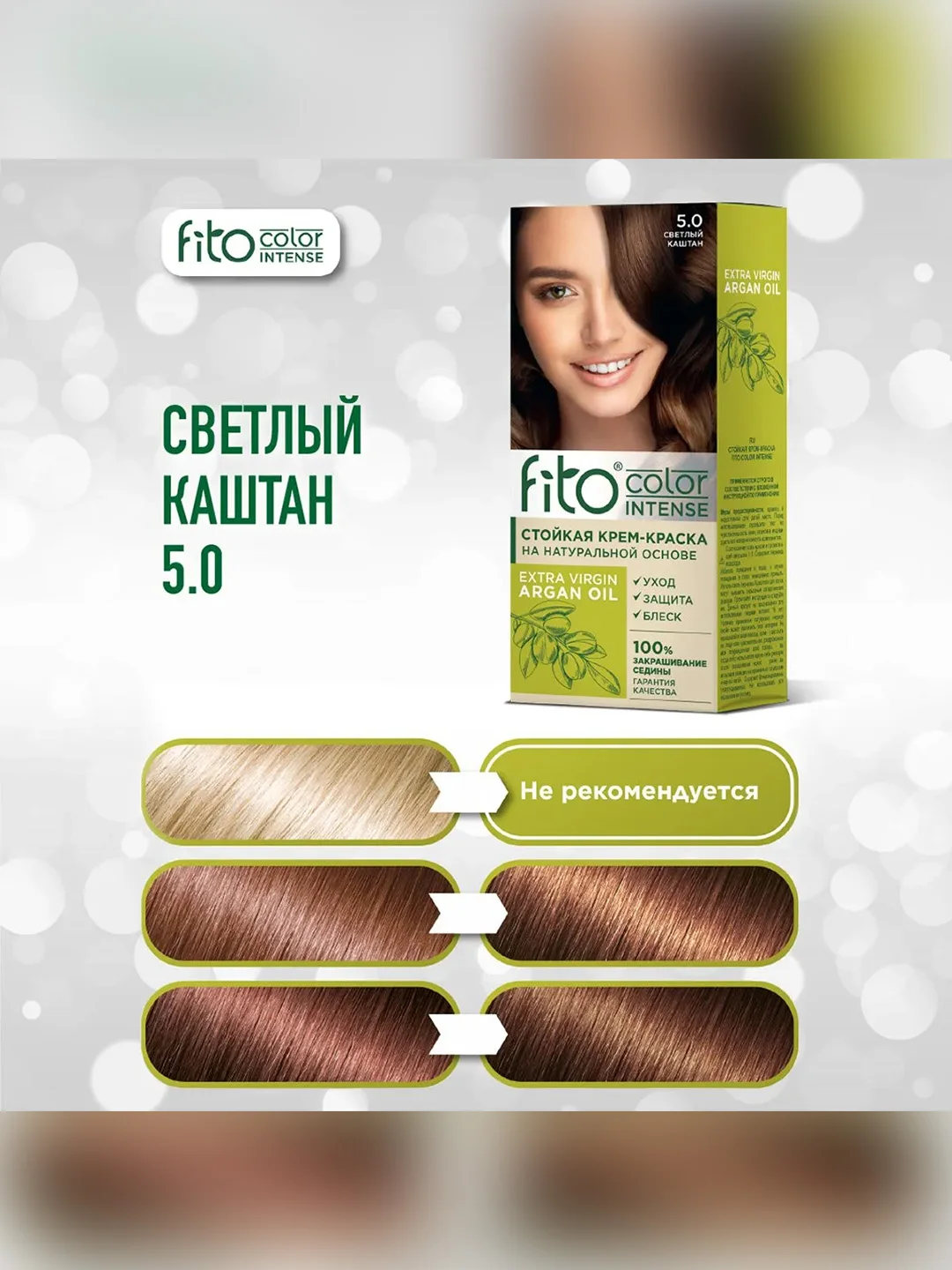 Стойкая крем-краска для волос Fito color intense, тон 5.0, Светлый каштан, 115 мл