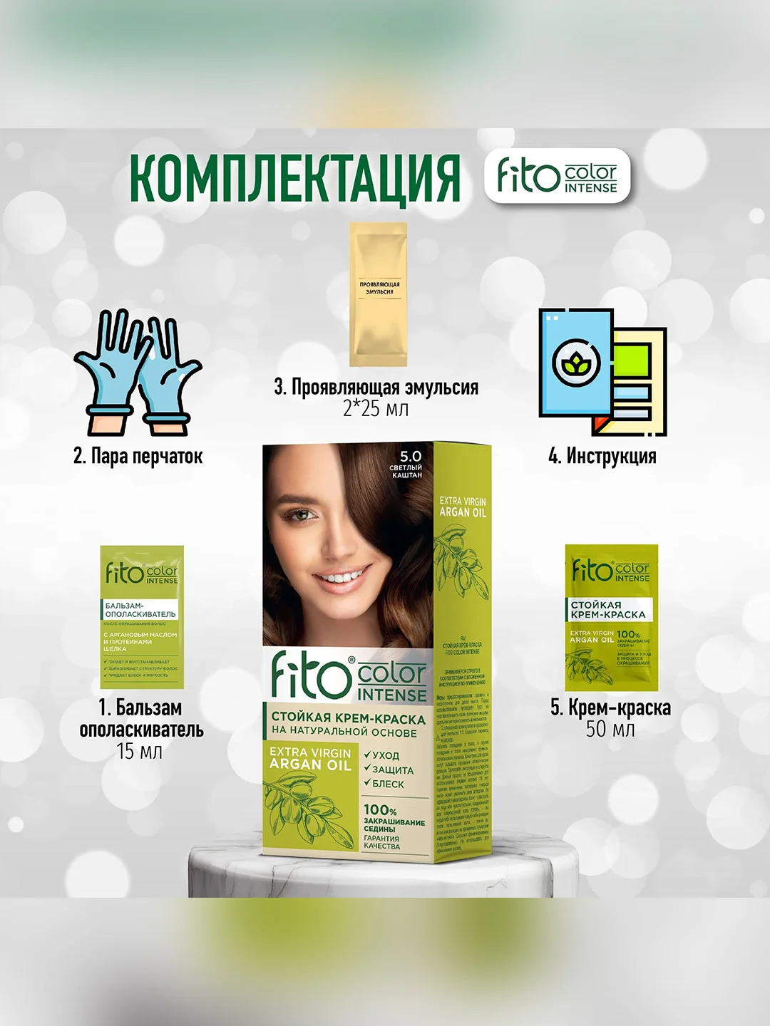 Стойкая крем-краска для волос Fito color intense, тон 5.0, Светлый каштан, 115 мл