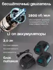 Синий гайковерт аккумуляторный бесщеточный, 18 / 26V / 21V с набором насадок