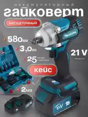 Серый гайковерт аккумуляторный бесщеточный, 18 / 26V / 21V с набором насадок