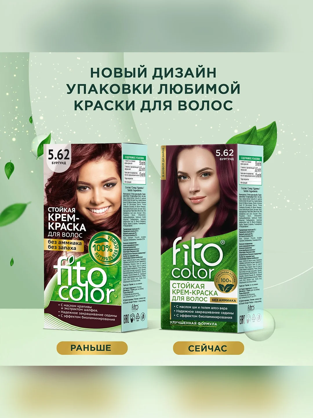 Стойкая крем-краска для волос Fito color, тон 5.62, бургунд, 115 мл