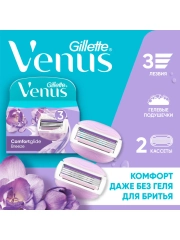 Сменные кассеты для бритвы Gillette Venus Breeze, cо встроенными полосками с гелем, 2 шт