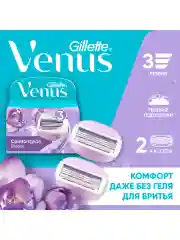 Сменные кассеты для бритвы Gillette Venus Breeze, cо встроенными полосками с гелем, 2 шт