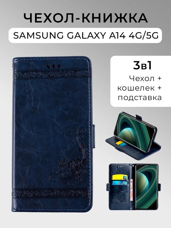 Чехол-книжка для Samsung Galaxy A14 4G/5G , кожаный PU