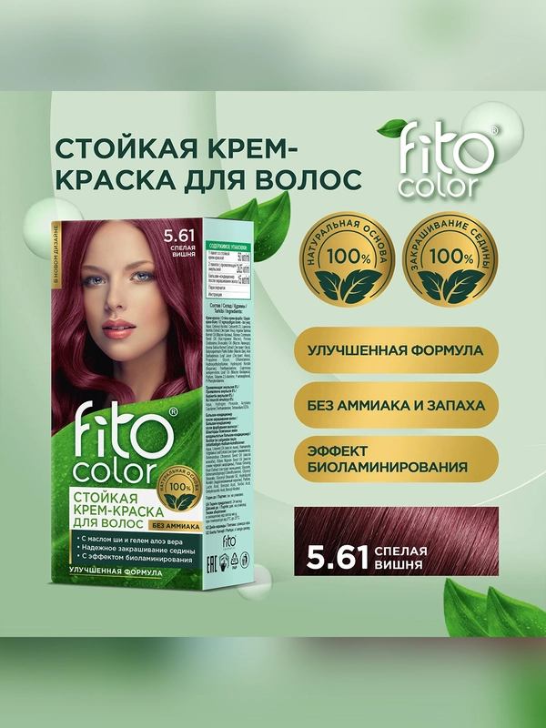 Cтойкая крем-краска для волос Fito color, тон 5.61, спелая вишня, 115 мл