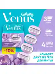 Сменные кассеты для бритвы Gillette Venus Breeze, cо встроенными полосками с гелем, 4 шт